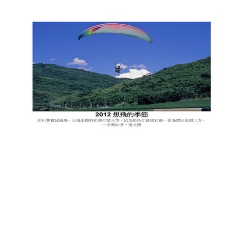 2012想飛的季節 (1)