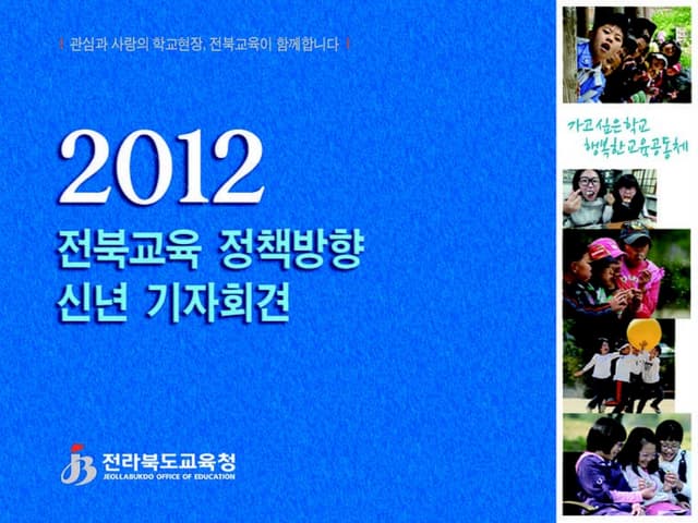 2011 교육성과와 중장기 계획