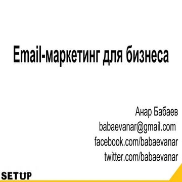 Email-маркетинг для бизнеса