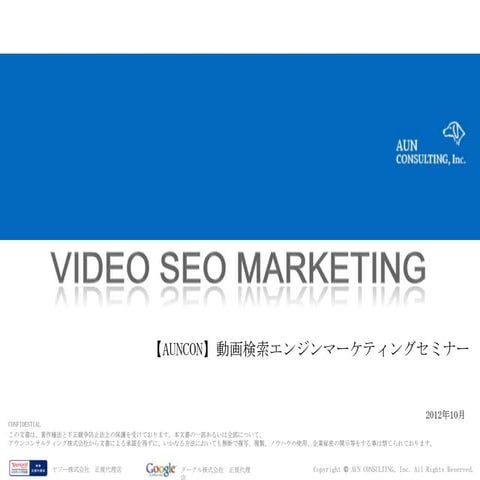 【AUN講演資料】ソーシャル時代のYouTube活用セミナー