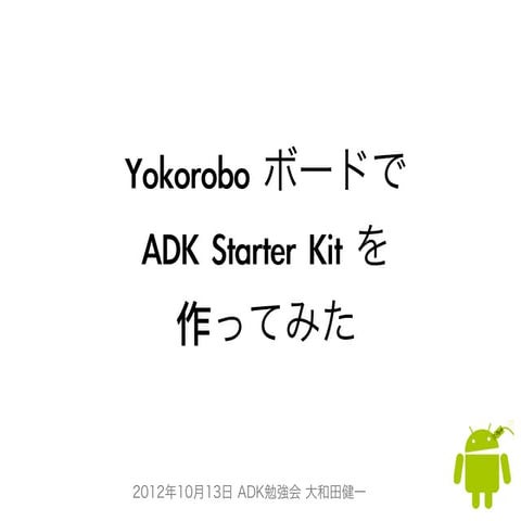 20121013 ADK bootcamp in Tokyo