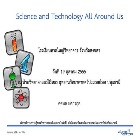 Science and Technology All Around Us