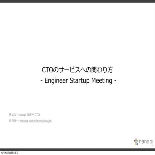 20121019 engineer startup_meeting