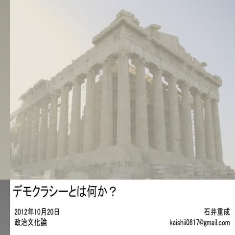 what is "democracy"@ICU_20121020