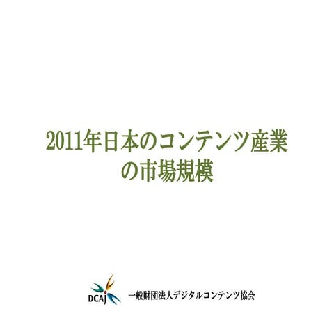 20121022 paidcontent hoshiai