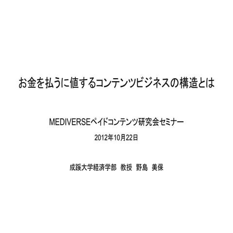 20121022 paidcontent nojima