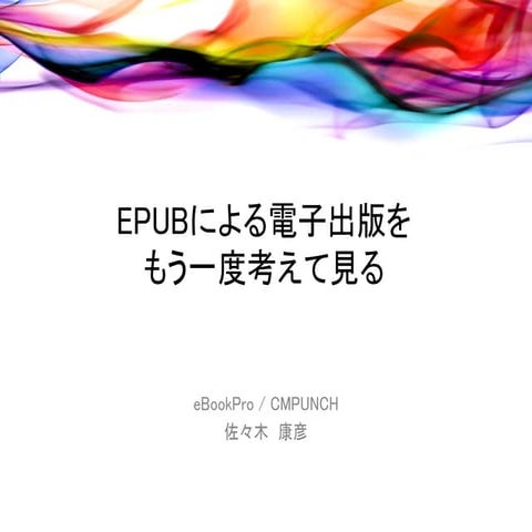 20121024 sasaki epub_sem