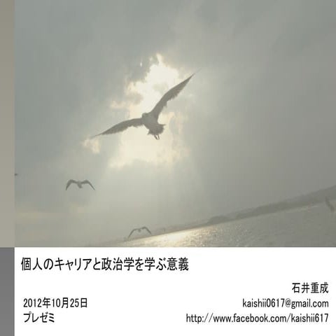 politics & career development@Musashino university_20121025