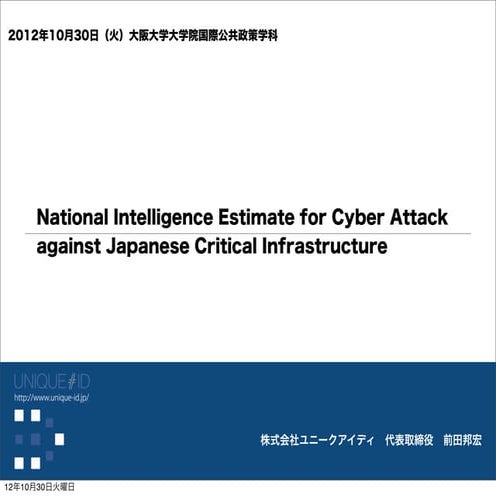 大阪大学大学院国際公共政策学科20121030