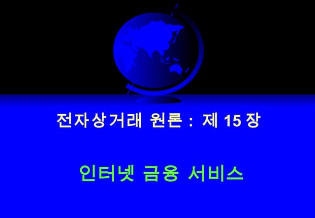 인터넷 금융 서비스 201211
