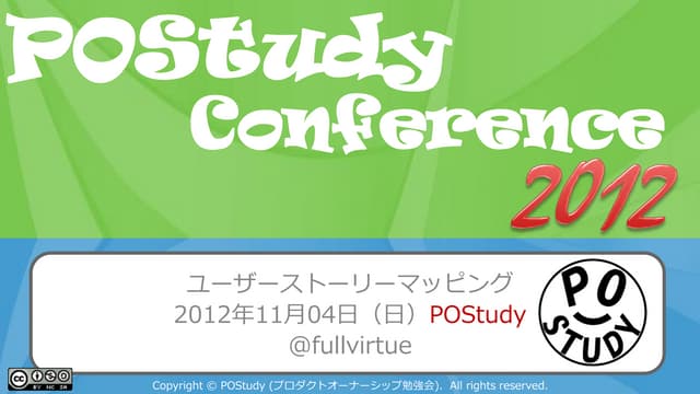 POStudy Conference 2012 - ユーザーストーリーマッピング