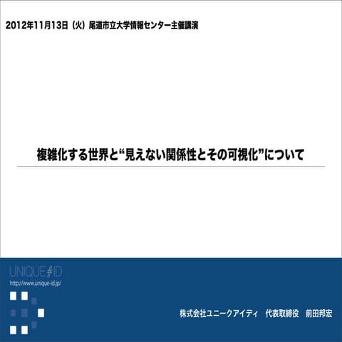 尾道大学情報処理センター20121113