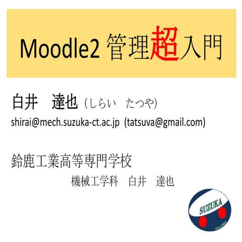 20121116 第3回越中とやまmoodleワークショップ