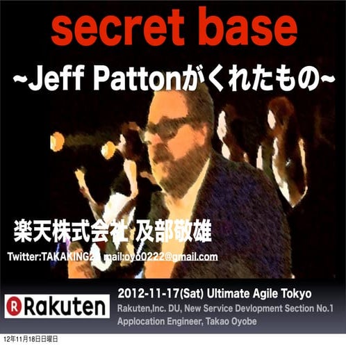 secret base~jeff pattonがくれたもの~