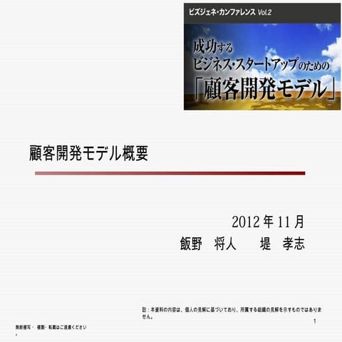 20121120顧客開発セミナーshared