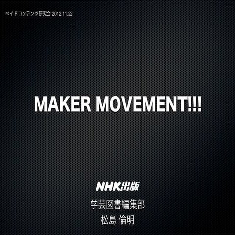 20121122 paidcontent matsushima