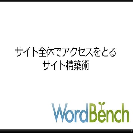【20121124】word bench大阪