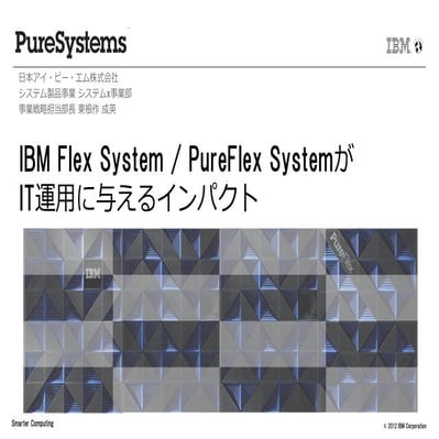 20121126 flex pure_ws2012