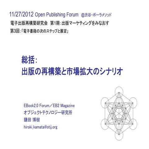 20121127 opf3 kamata