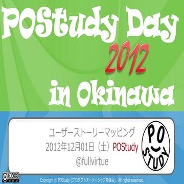 POStudy Day 2012 in Okinawa - ユーザーストーリーマッピング