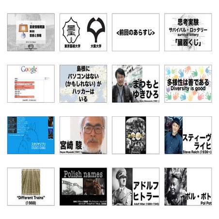 芸術情報概論B 柏崎担当回 第4回 (通算第8回)