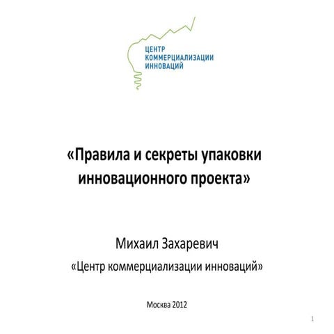 Презентация Михаила Захаревича для #poSEEDelki