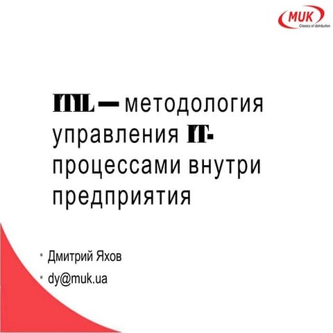 Основы ITIL