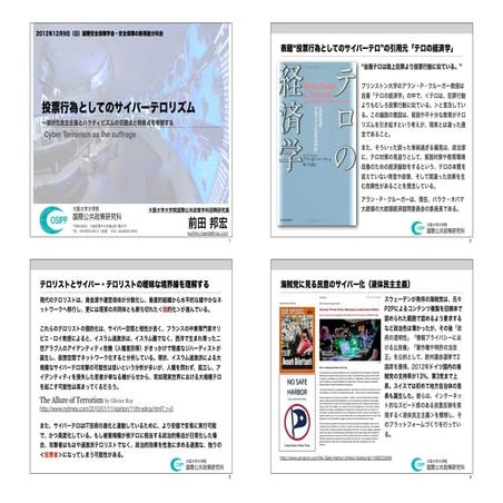 国際安全保障学会20121209配布用最終