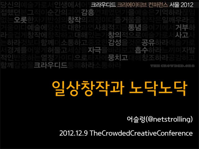 일상창작과 노닥노닥 20121209
