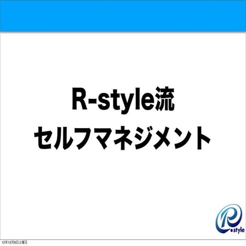 20121209 nslセミナー