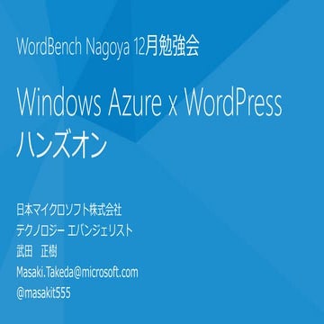 WordBench Nagoya 12月勉強会