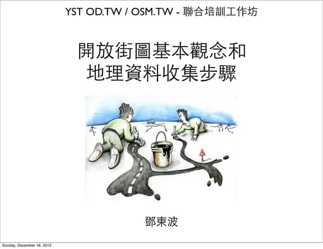 20121216 OSM Taiwan Workshop