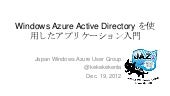 Windows Azure Active Directory Prev...