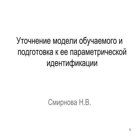 отчет мнш 2012_смирнова_2