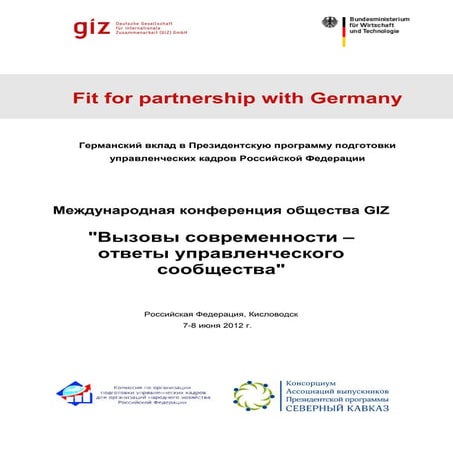 Проект программы Конференции Кисловодск 2012 от 30 05 12