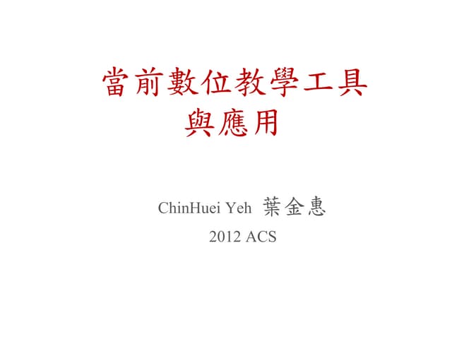 ACS2012 Yeh (1)