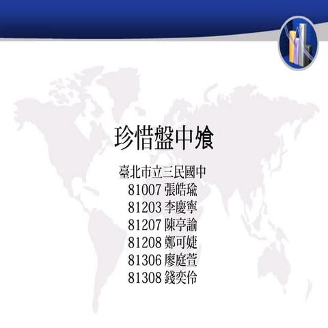 2012 DFC Taiwan - CHI-022 珍惜盤中飧