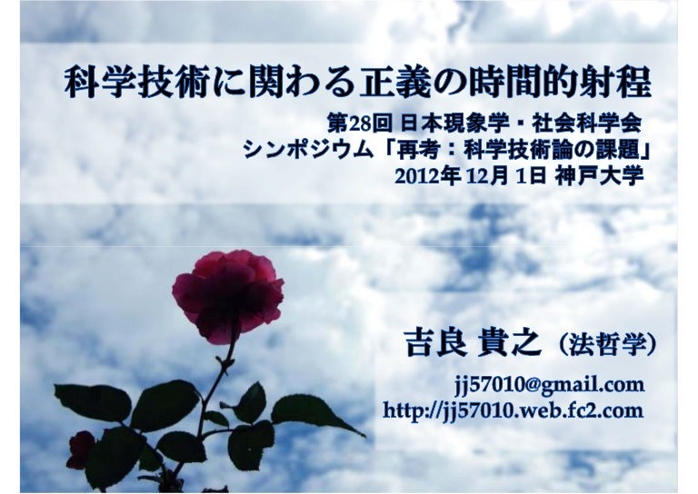 2012 12 1 日本現象学 社会科学会