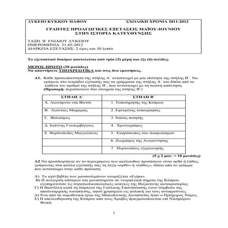 2012_istoria_lukiokikkou_b.2388.pdf