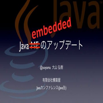 JavaOne2012報告会 Java ME