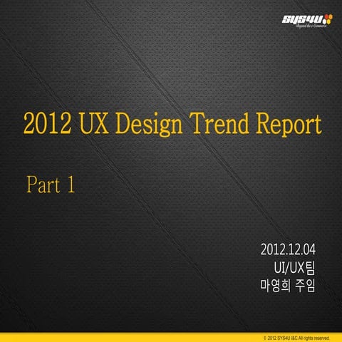 2012 UX Design Trend Report Part 1_SYS4U I&C | PPT