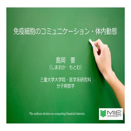 Shimaoka Lecture on Integrins and Immune Cell Trafficking at Hiroshima University