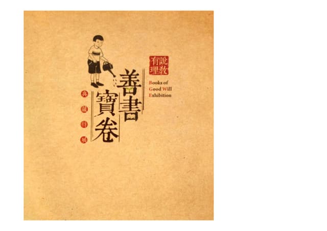 策展時代 2013-01-16