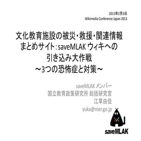 2013-02-03_Wikimedia_Conference_Japan_2013