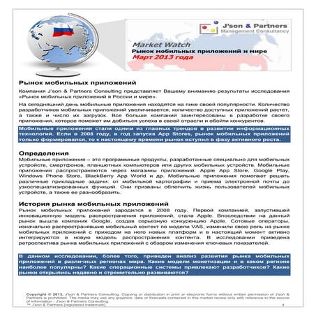 Рынок мобильных приложений в России и мире