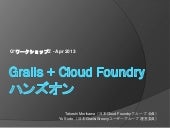 2013.04.19 g＊ワークショップz apr2013-grail...