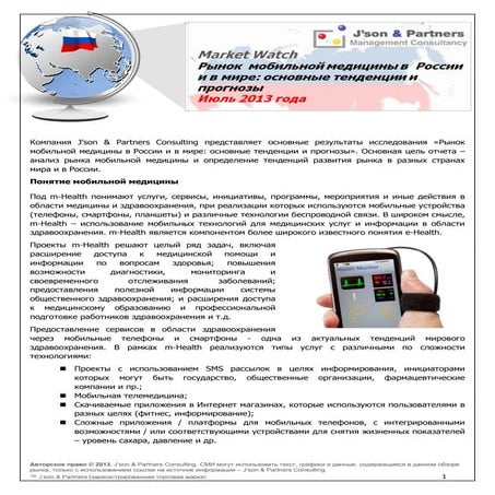 2013 07-29 m-health-mw_rus