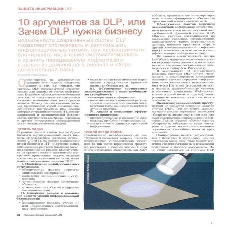 2013 09 статья для lan