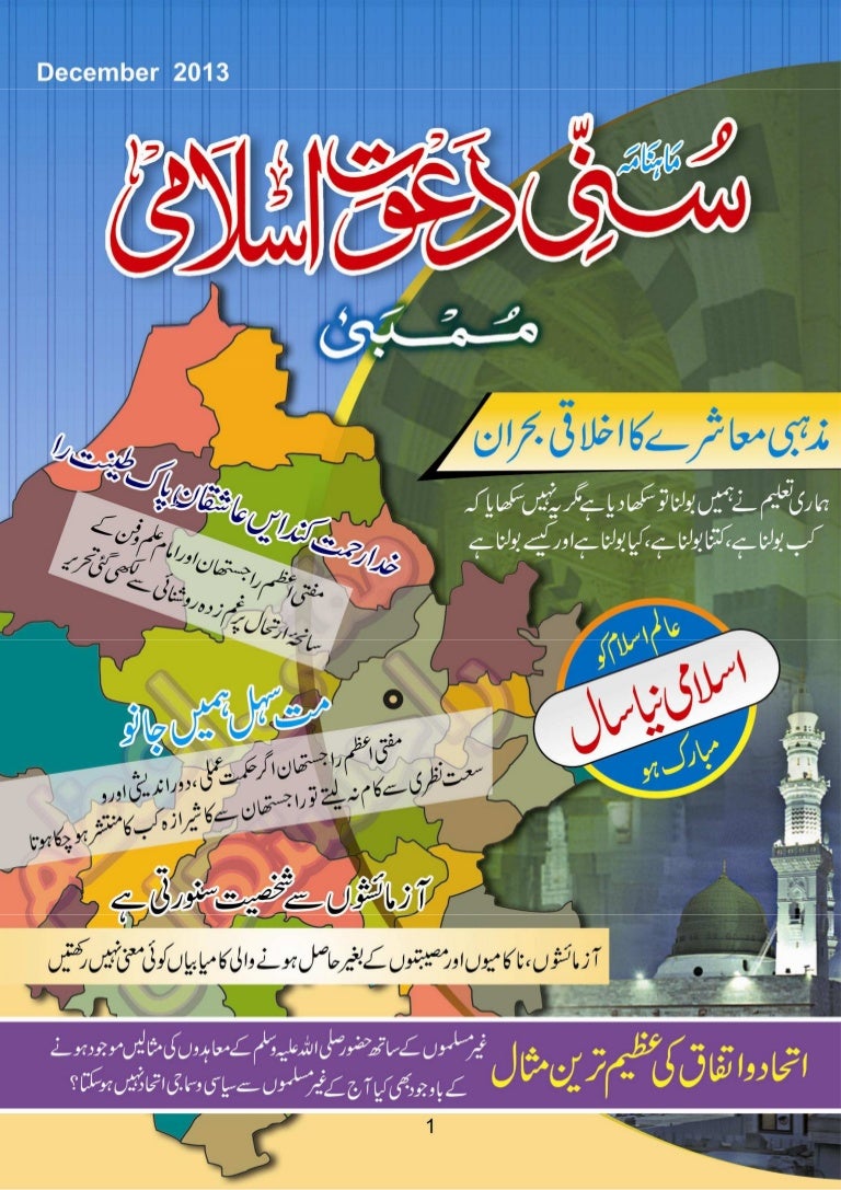 Sunny Dawat E Islami