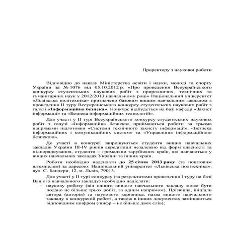 Інформаційне повідомлення 2013